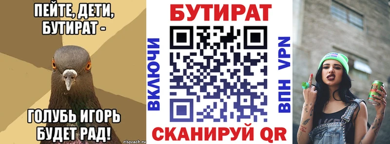 БУТИРАТ Butirat  Дедовск 